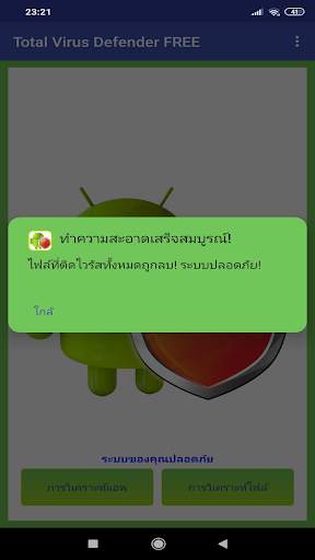 Total Antivirus Defender screenshot 6