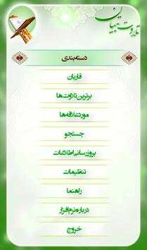 تلاوت قرآن تبیان screenshot 2