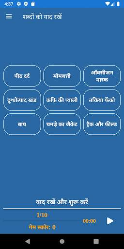 स्मृति प्रशिक्षण स्क्रीनशॉट 6