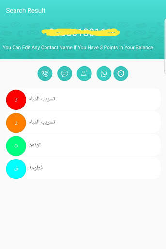 دليلك هوية المتصل والحظر скриншот 7