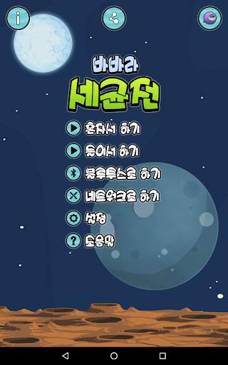 바바라 세균전 screenshot 6