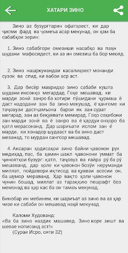 Зани Мусалмон screenshot 7