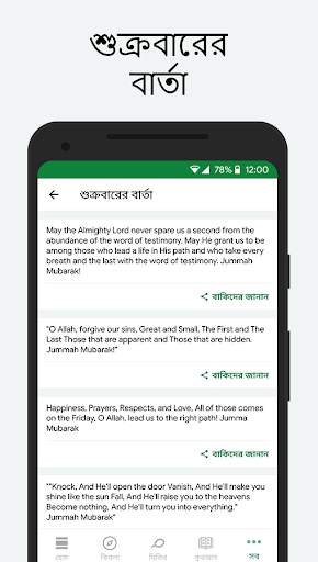 মুসলিম: আজান টাইমস, কিবলা screenshot 7