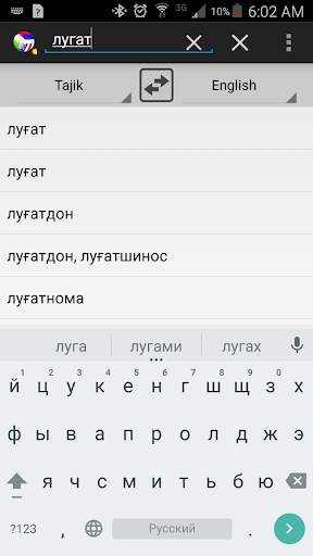 Tajik English Russian Lexicon 1 تصوير الشاشة