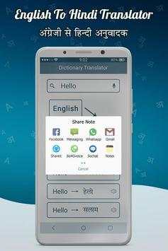 English Hindi Dictionary & Translator screenshot 6