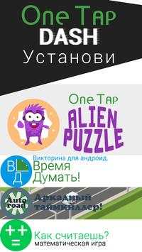 One Tap Dash скриншот 5