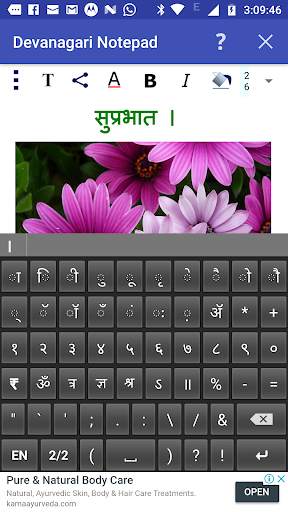 Devanagari Notepad 5 تصوير الشاشة