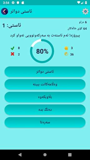 Kurdish Quiz پرسیار و وه ڵام 4 تصوير الشاشة