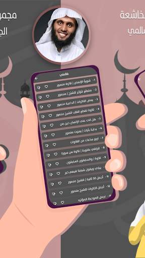 مجموعة كبيرة لتلاوات الخاشعة منصور السالمي بدون نت 2 تصوير الشاشة