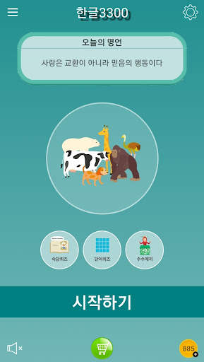 초성퀴즈 screenshot 1