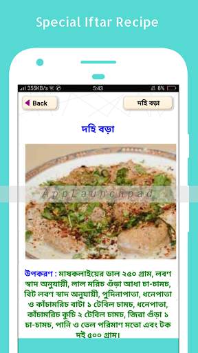 ইফতার রেসিপি iftar recipe 3 تصوير الشاشة