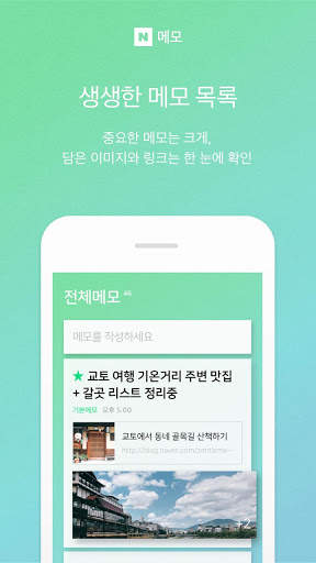 네이버 메모 – Naver Memo screenshot 1