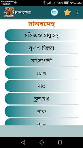 মানবেহ screenshot 1