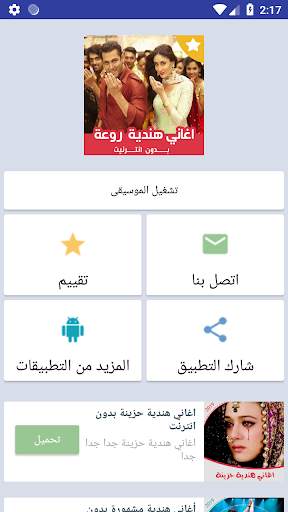 اغاني هندية بدون انترنت روعة screenshot 3