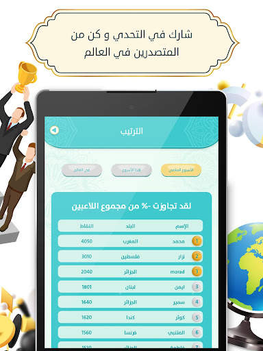 تحدي وصلة 8 تصوير الشاشة