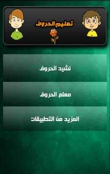 learn arabic alphabet screenshot 6