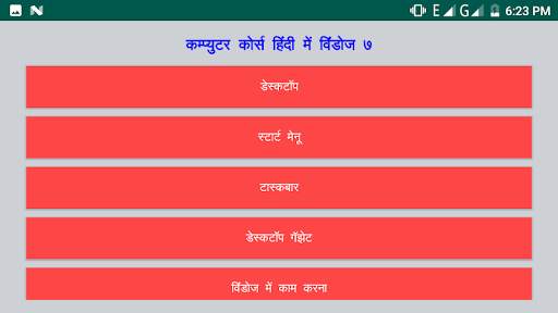 Learn Window 7 in Hindi screenshot 2