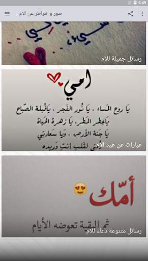 صور و خواطر و خلفيات عن الام 5 تصوير الشاشة