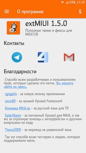 extMIUI [Xposed] скриншот 1