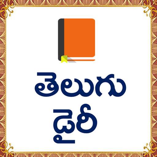 Telugu Diary Telugu Notes screenshot 6