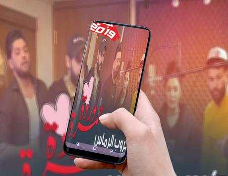 جديد أغنية كروب الرماس - ناري ناري - بدون نت 1 تصوير الشاشة