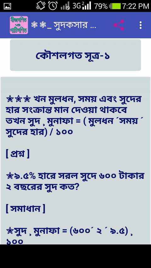 পাটিগণিত এর সূত্র screenshot 4