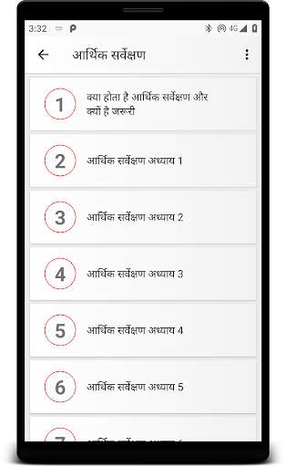 अर्थशास्त्र Economics in Hindi скриншот 3