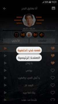 محمد منير 2019 بدون نت 5 تصوير الشاشة