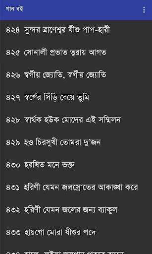 গান বই screenshot 2
