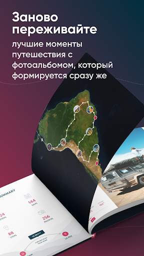Polarsteps - Travel Tracker скриншот 3