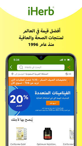 iHerb 1 تصوير الشاشة