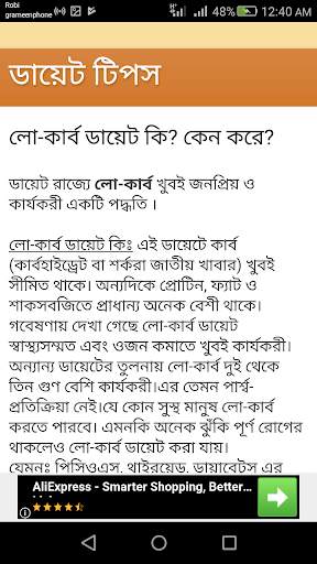 ক্যালরি ও ডায়েট screenshot 8
