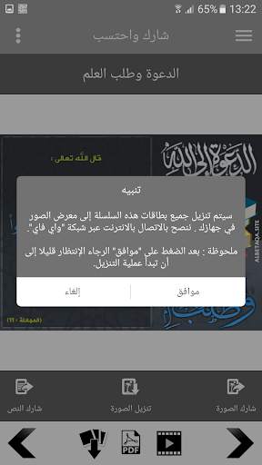 سلسلة بطاقات | الدعوة وطلب العلم screenshot 7