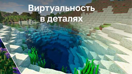 Мод на Реалистичные Шейдеры скриншот 4