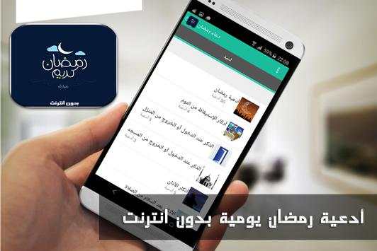 دعاء رمضان يومي بدون نت 2 تصوير الشاشة
