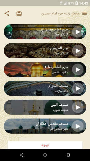 پخش زنده حرم امام حسین ع screenshot 1
