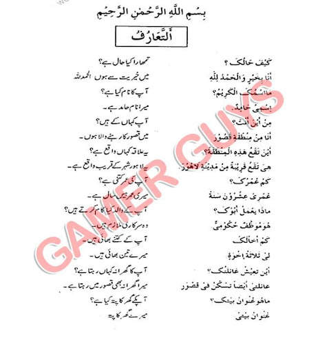 Learn Arabic in Urdu скриншот 2