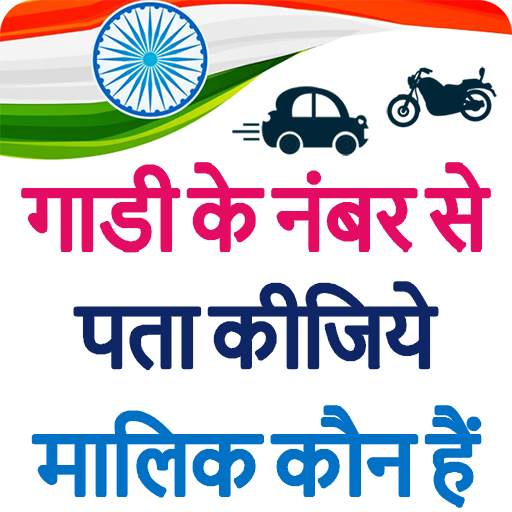 Gadi Number se Vahan Malik nam 51.0