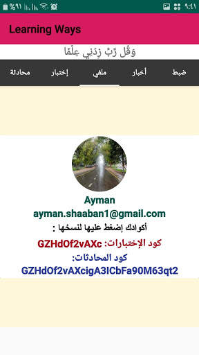 Learning Ways App 3 تصوير الشاشة