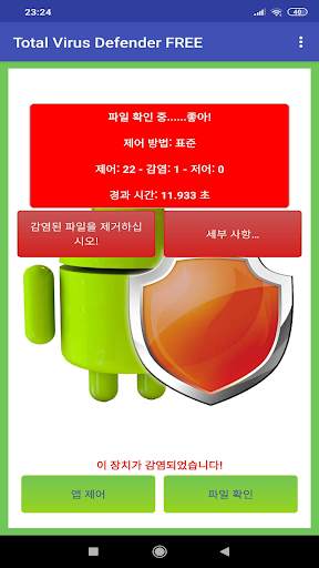Total Antivirus Defender screenshot 4