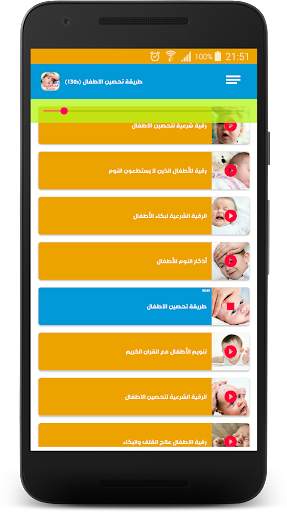تحصين الاطفال بالرقية الشرعية screenshot 2