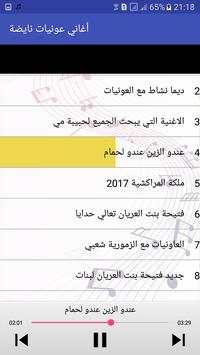 أغاني العونيات نايضة screenshot 2