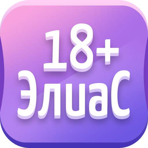 Alias • Элиас 3.1
