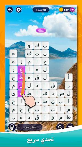 بحر الكلمات - لعبة كلمات 2 تصوير الشاشة