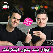 Evan Band ایوان بند بدون اينترنت‎ icon