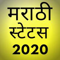 New Marathi Status- Shayari,Jokes, DP, Status logo