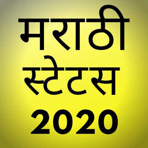 New Marathi Status- Shayari,Jokes, DP, Status 1.7