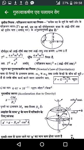 Physics Formulas in Hindi screenshot 3