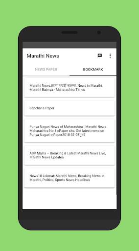 Marathi News Papers Maharashtra News screenshot 7