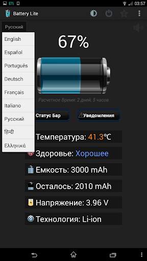 Battery Lite (Русский) screenshot 2